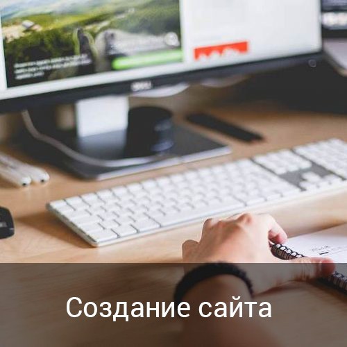 Создание сайта 3